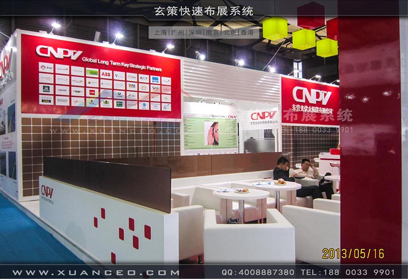 光伏展-CNPV展台-上海麻豆久久久性大片展览