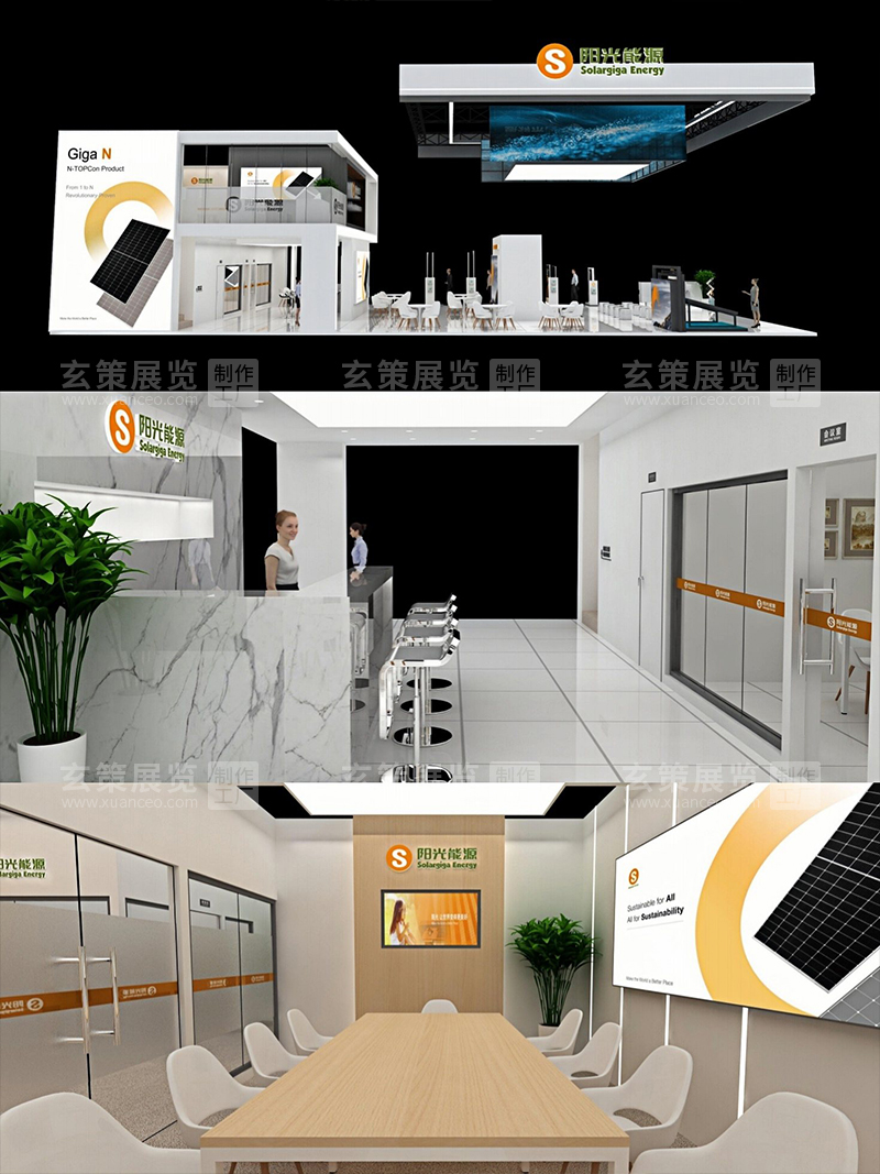 SNEC光伏展-阳光能源展台区域效果图