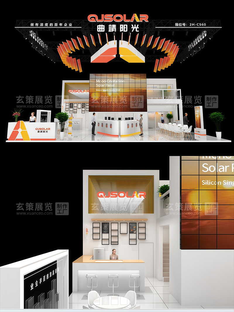 SNEC光伏展-曲靖阳光展台效果图01
