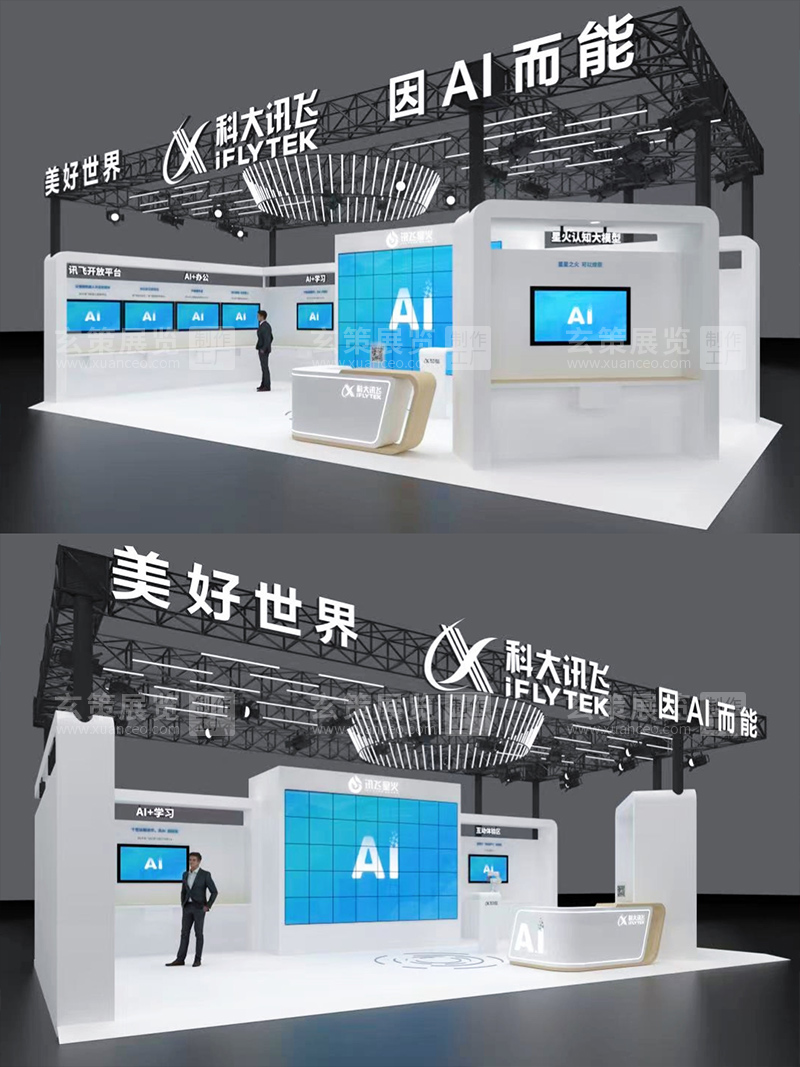 全球人工智能技术大会-科大讯飞展台